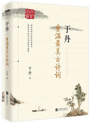重溫最美古詩(shī)詞（再版）