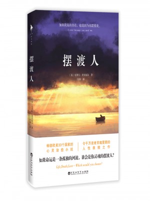 擺渡人