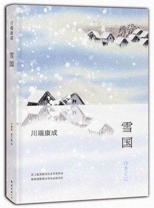 雪國