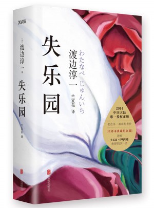 失樂園（全譯本典藏紀念版）