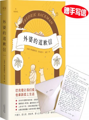 外婆的道歉信