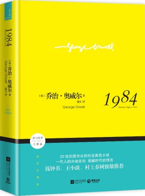 1984（精裝插圖珍藏版）