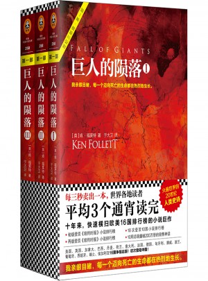 巨人的隕落（共3冊）