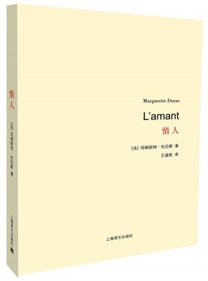 情人（杜拉斯百年誕辰作品系列）