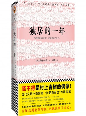 獨居的一年