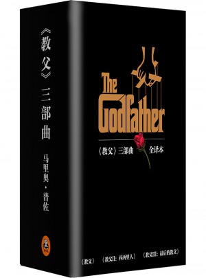 教父三部曲典藏版套裝