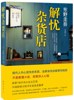解憂雜貨店