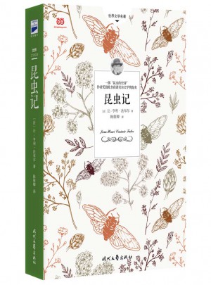 昆蟲記