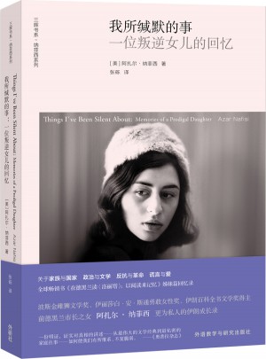 我所緘默的事:一位叛逆女兒的回憶