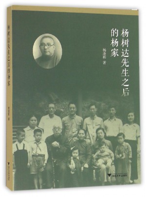楊樹達(dá)先生之后的楊家