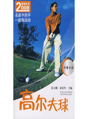 高爾夫球