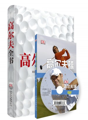 高爾夫全書