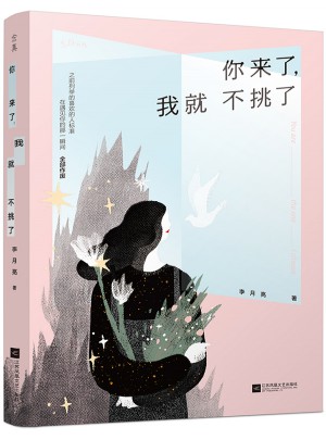 你來了，我就不挑了