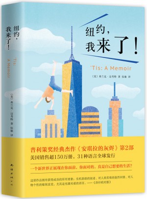 紐約，我來了！