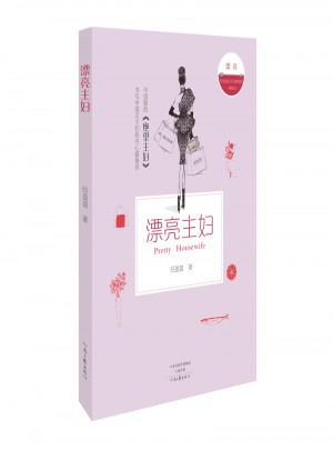 漂亮主婦