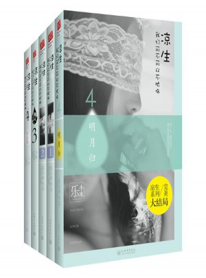 涼生,我們可不可以不憂傷(共5冊)