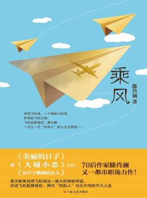 乘風