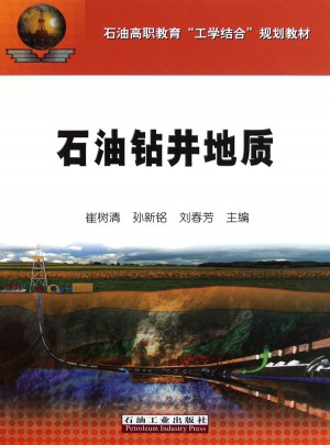 石油鉆井地質