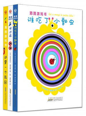 洞洞游戲書（全3冊）
