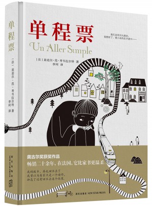 單程票