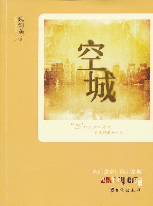 空城