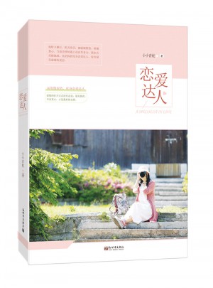 戀愛(ài)達(dá)人
