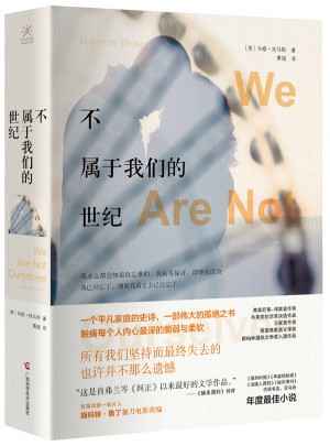 不屬于我們的世紀