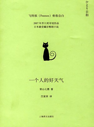 一個(gè)人的好天氣