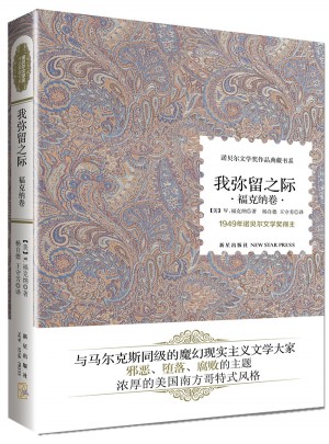 我彌留之際