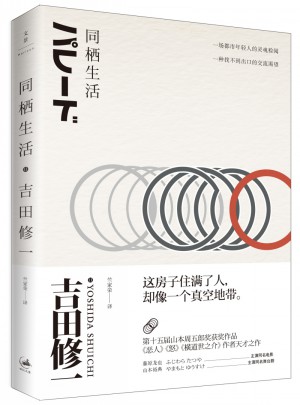 同棲生活