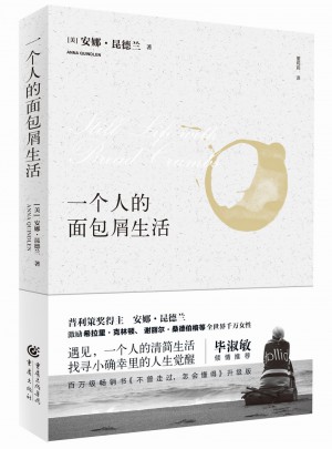 一個(gè)人的面包屑生活