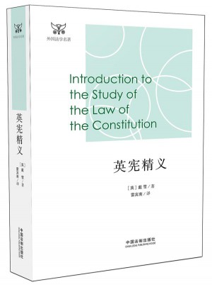 英憲精義