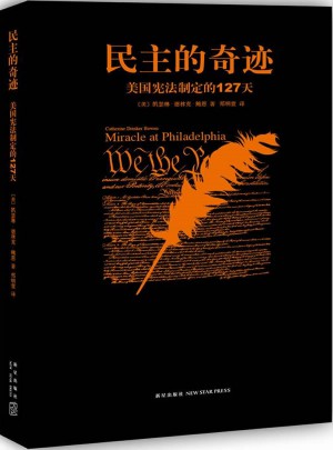 民主的奇跡：美國(guó)憲法制定的127天