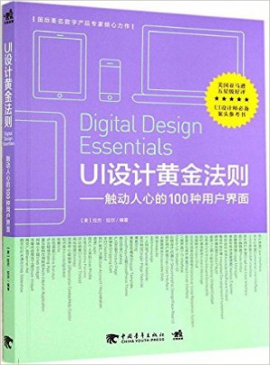 UI設(shè)計黃金法則：觸動人心的100種用戶界面