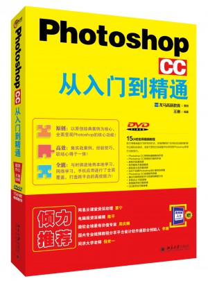 Photoshop CC 從入門到精通