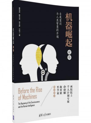 機器崛起前傳·自我意識與人類智慧的開端
