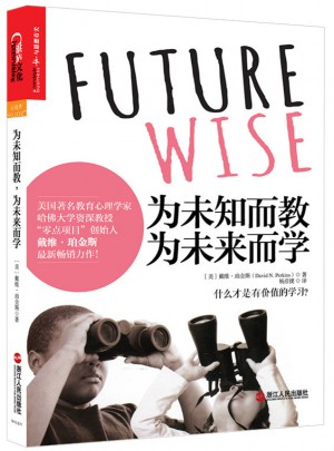 為未知而教，為未來而學