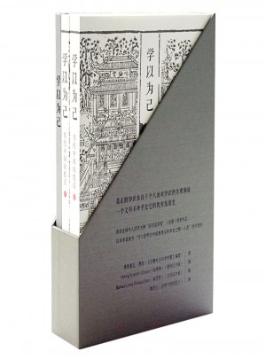 學以為己：傳統中國的教育（上下冊）