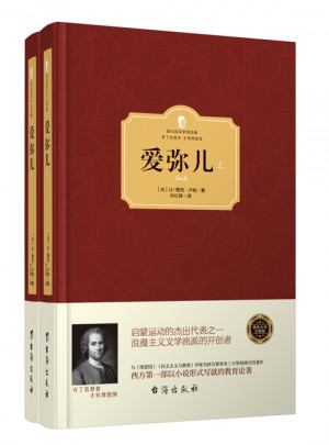 愛(ài)彌兒（上下冊(cè)）