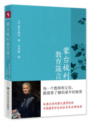 蒙臺(tái)梭利教育箴言
