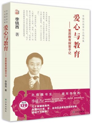 愛(ài)心與教育. 素質(zhì)教育探索手記
