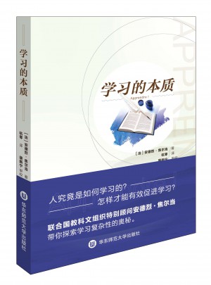學習的本質