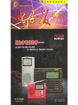 2003年電子報合訂本(上下)