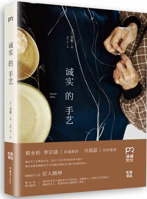 誠實的手藝
