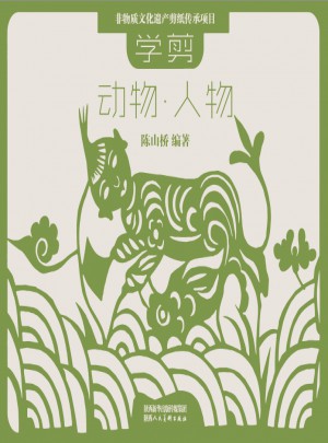 學剪動物·人物