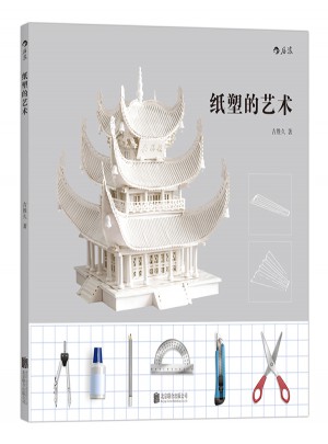 紙塑的藝術