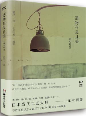 造物有靈且美