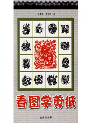 看圖學剪紙
