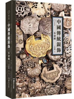中國傳統銀飾:長命鎖