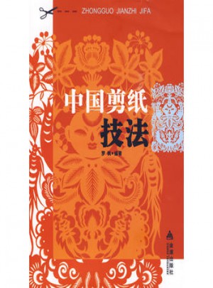 中國剪紙技法